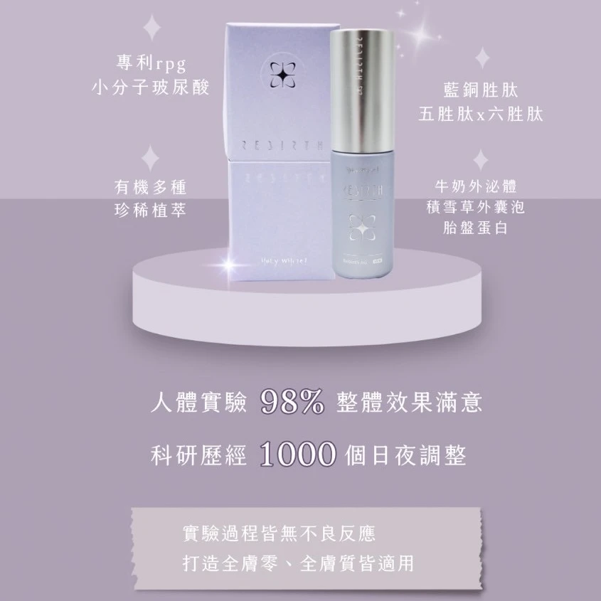 HoLy WHiTe新生反重力精華（10ml)