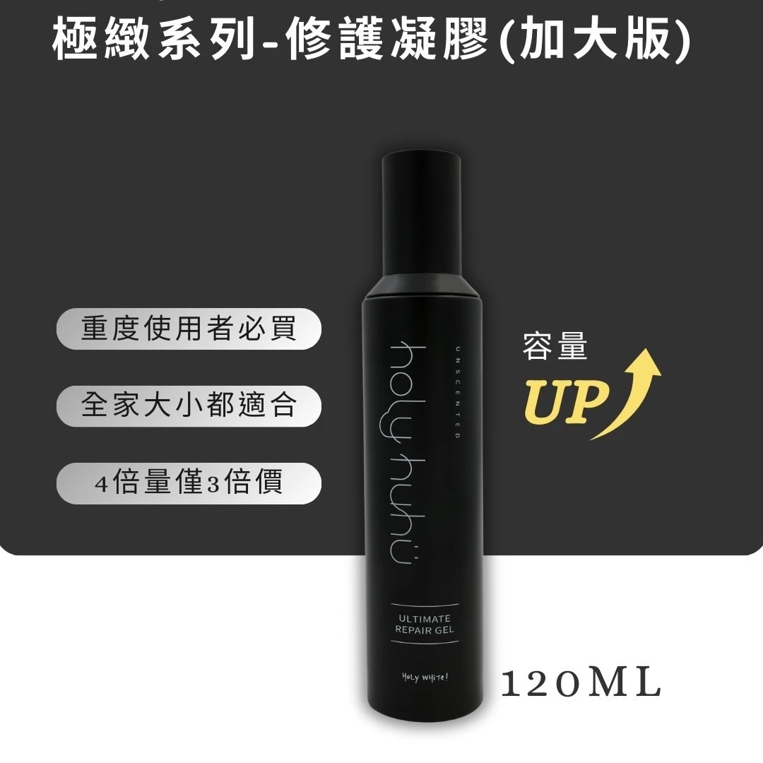Holy WHiTe修護凝膠