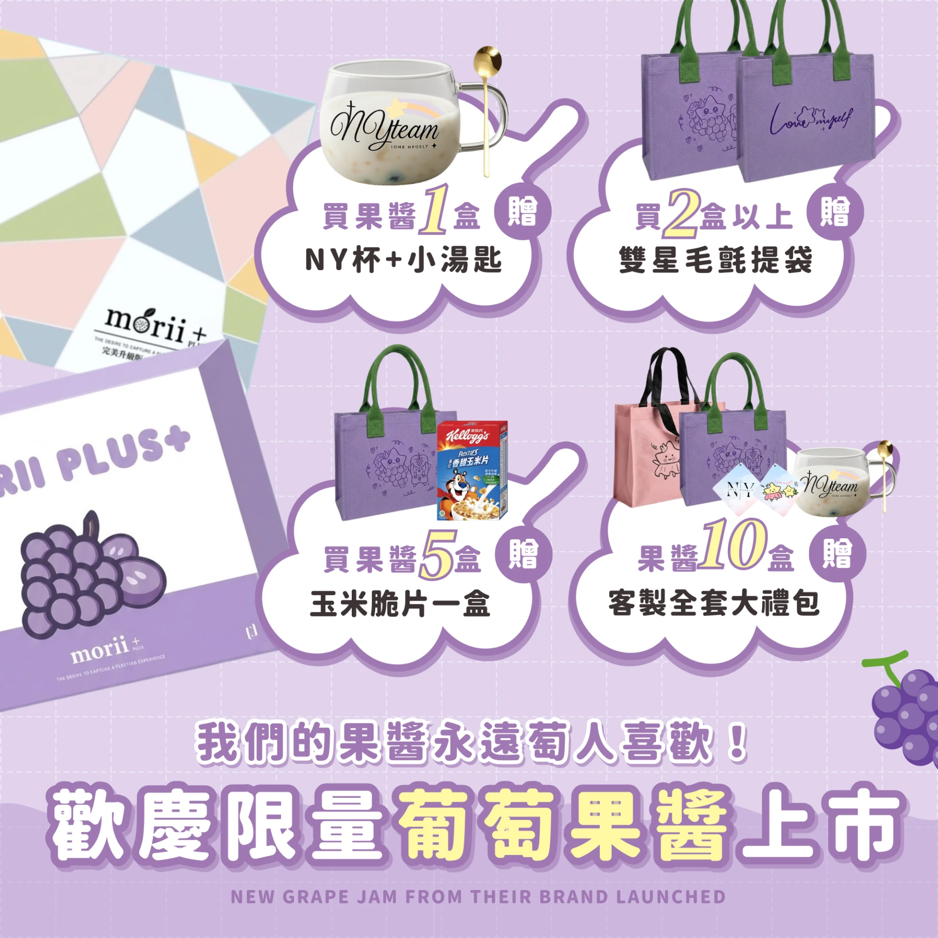 Morii plus+酵素果醬& RE：GEN植研膠囊💊可混搭購買
