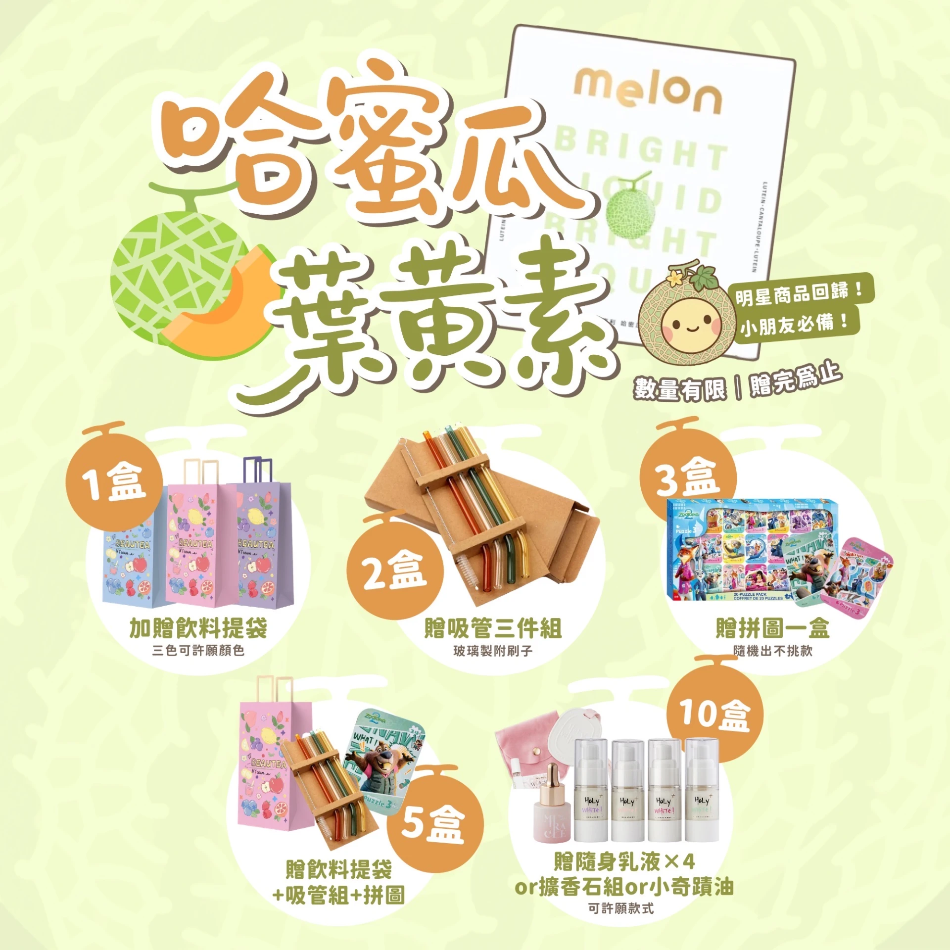 🍈Melon游離型葉黃素飲