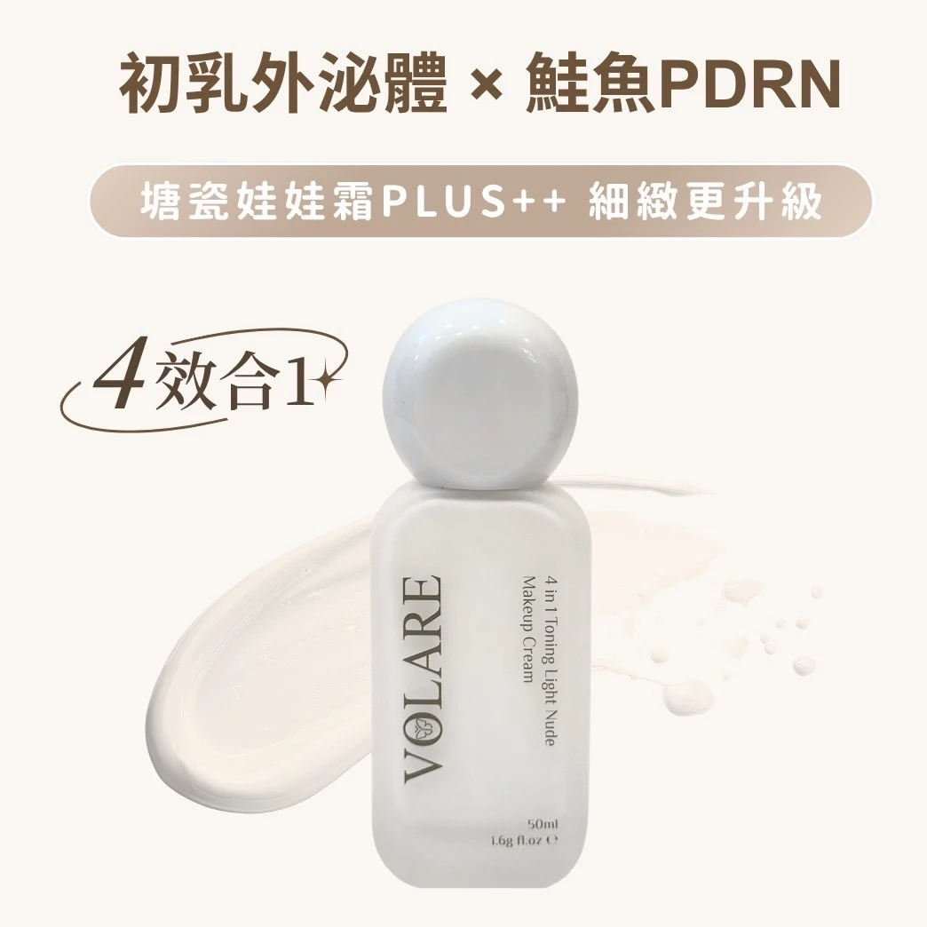 VOLARE沫楽🌸女神底妝系列組💖娃娃霜＆修修膏＆定妝粉餅