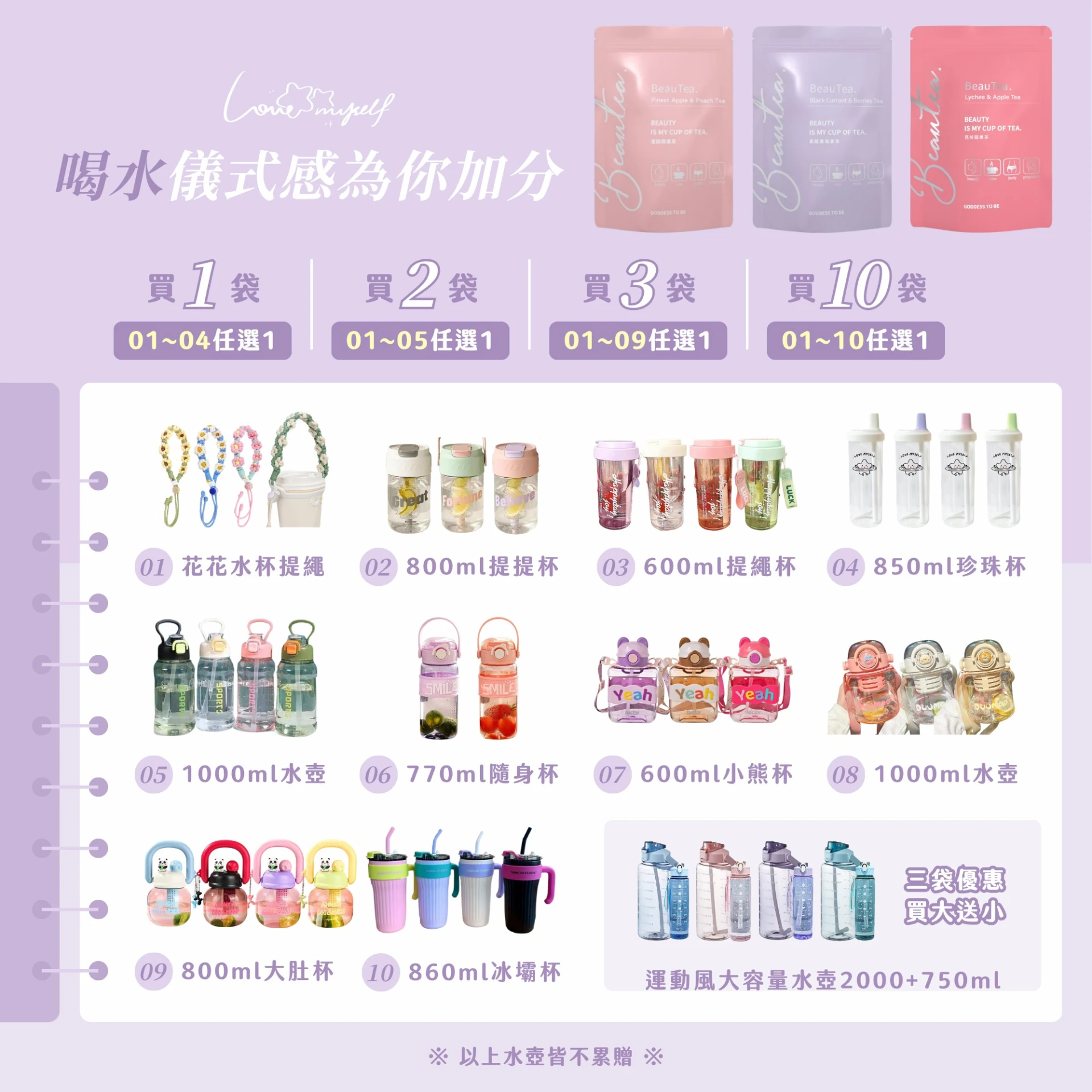 Beautea果乾水