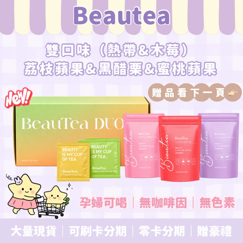 Beautea果乾水
