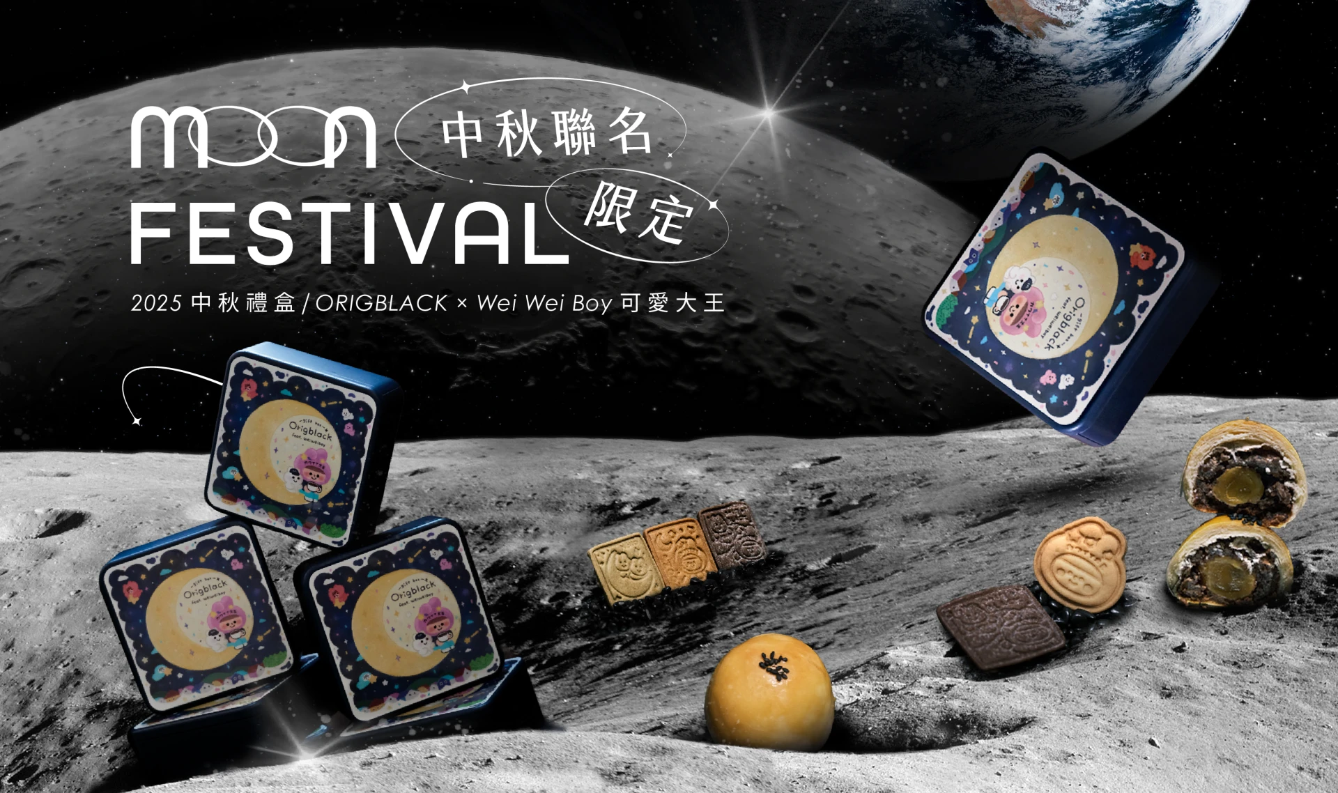 🛸WEIWEIVERSE×ORIGBLACK 星際篇🛸