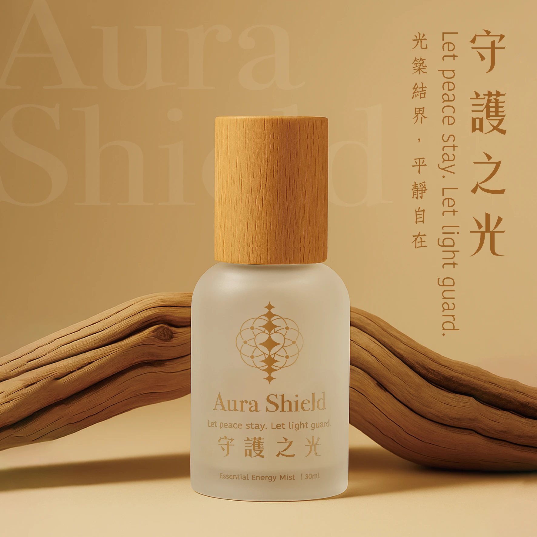 《守護之光》磁場淨化噴霧
