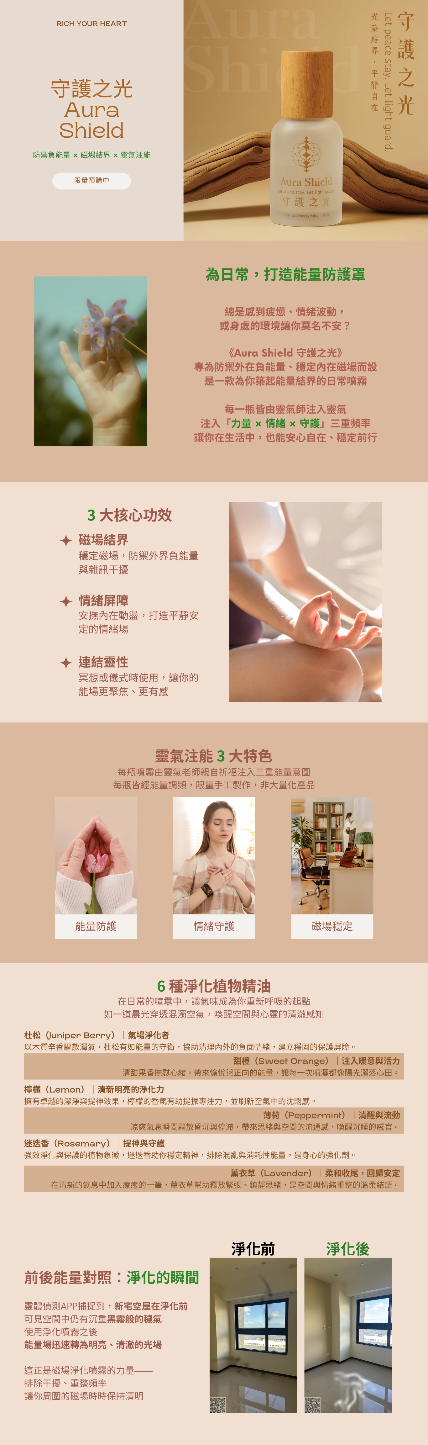 心光維度能量磁場淨化噴霧，空間淨化噴霧