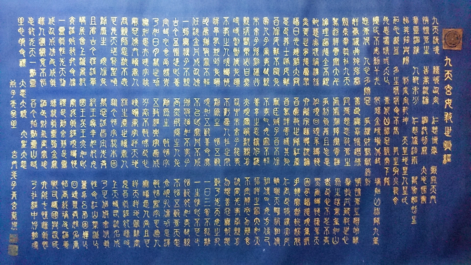 九天玄女救世真經(分靈)