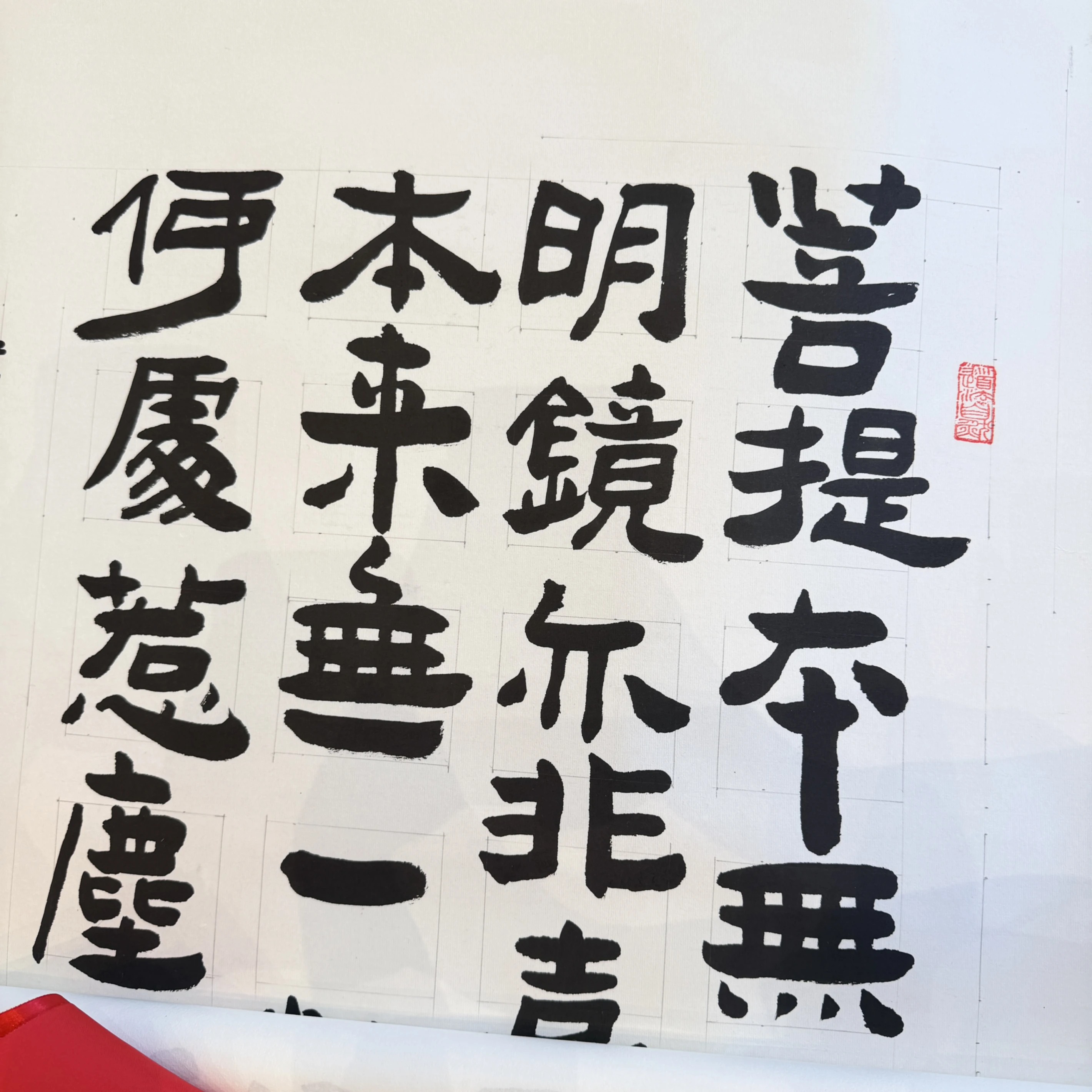 菩提本無樹斗方