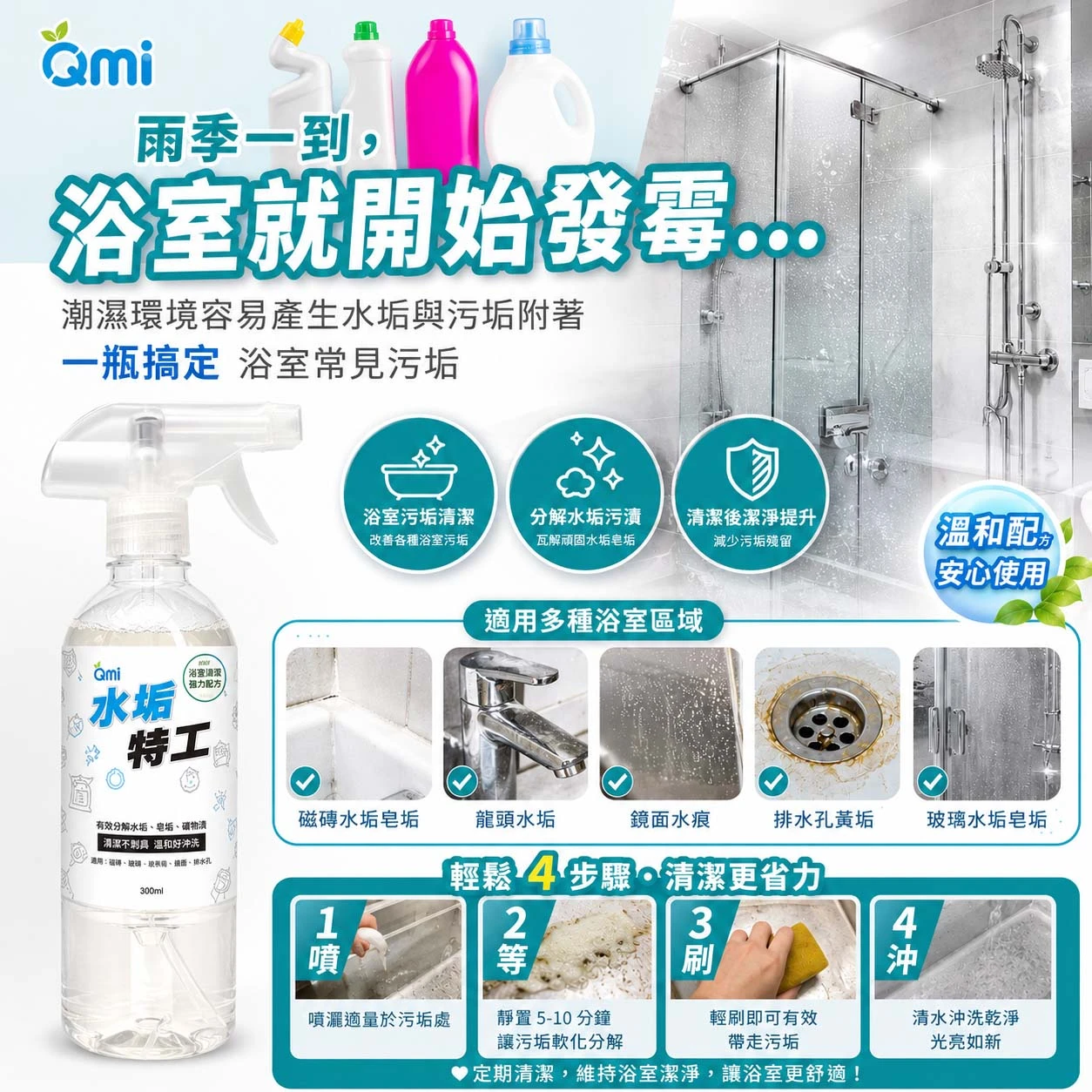 又下雨啦！🌧️ 告別潮濕發霉，浴室除垢防護全攻略！