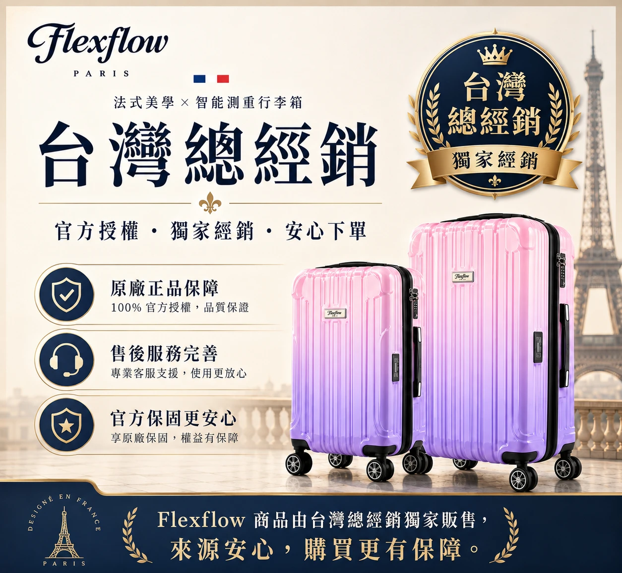 Flexflow Paris 智能測重行李箱 內建電子秤打造智慧旅行新標準｜29吋行李箱、旅行箱推薦、出國必備首選