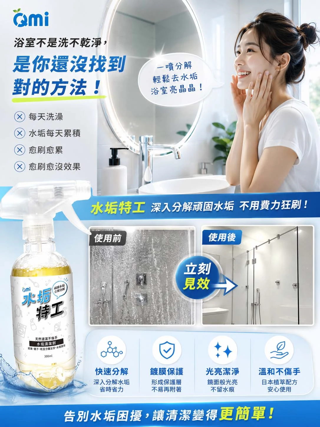 暑假進入尾聲迎開學租屋潮｜房東、學生必看入住清潔攻略｜QMI水垢特工、油垢特工一次處理浴室廚房髒污