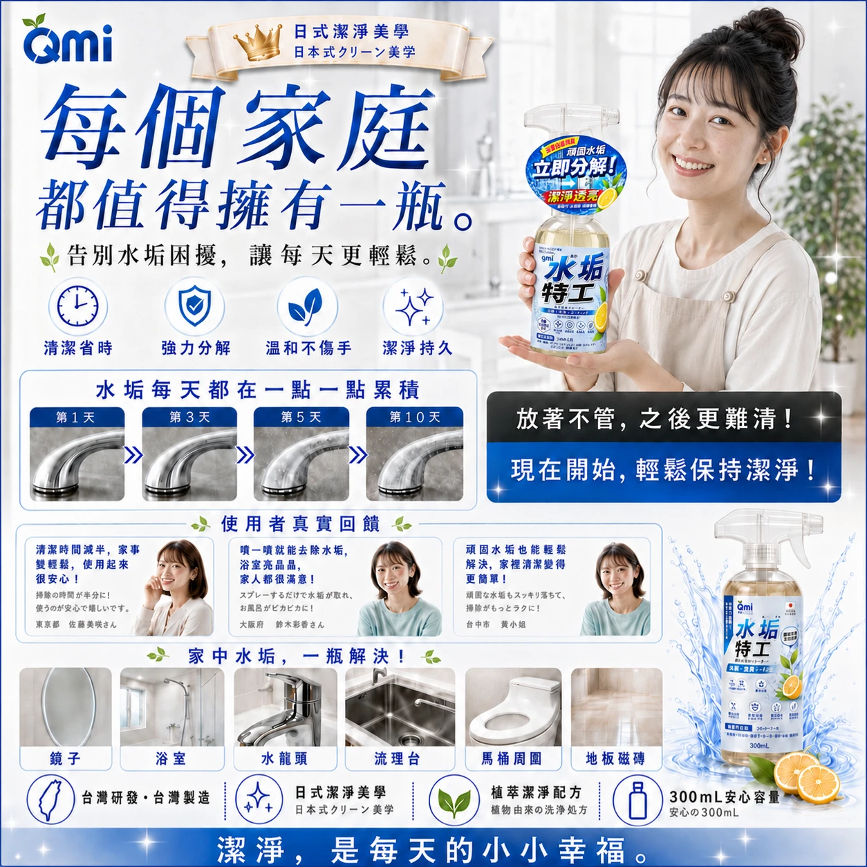 【開學大掃除/換季除垢】這罐神級噴霧，讓你擺脫浴室噩夢！
