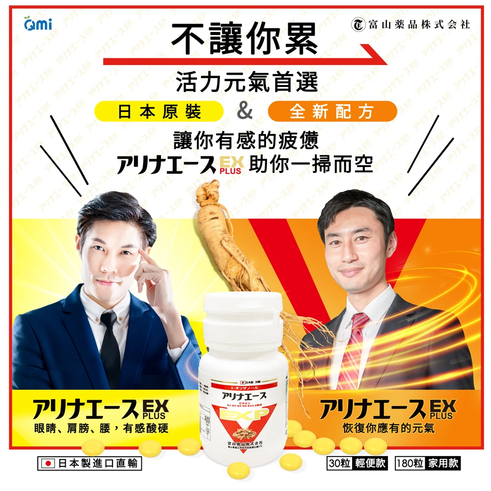 日本富山製藥|安利命EX金強效錠 30顆 日本原廠原裝公司貨
