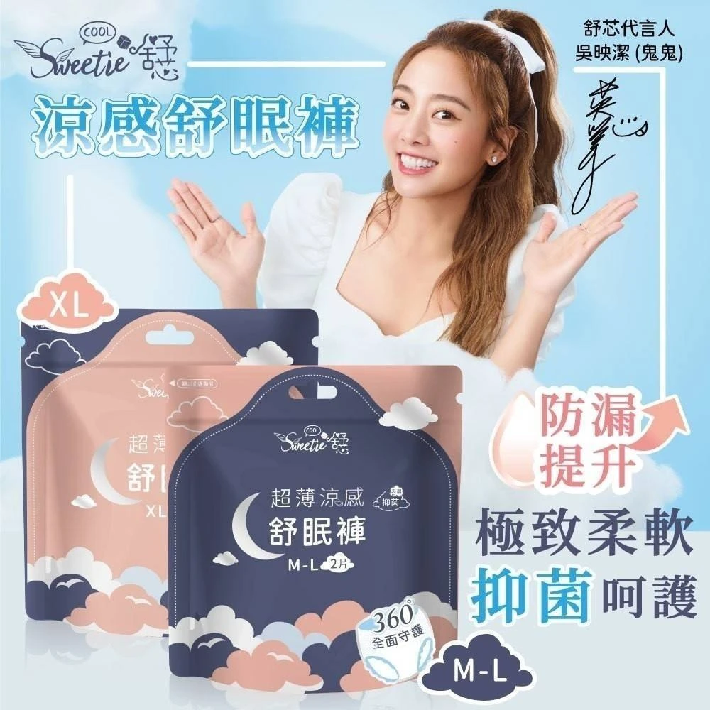 【Sweetie舒芯】超薄涼感抑菌舒眠褲(一包2入)