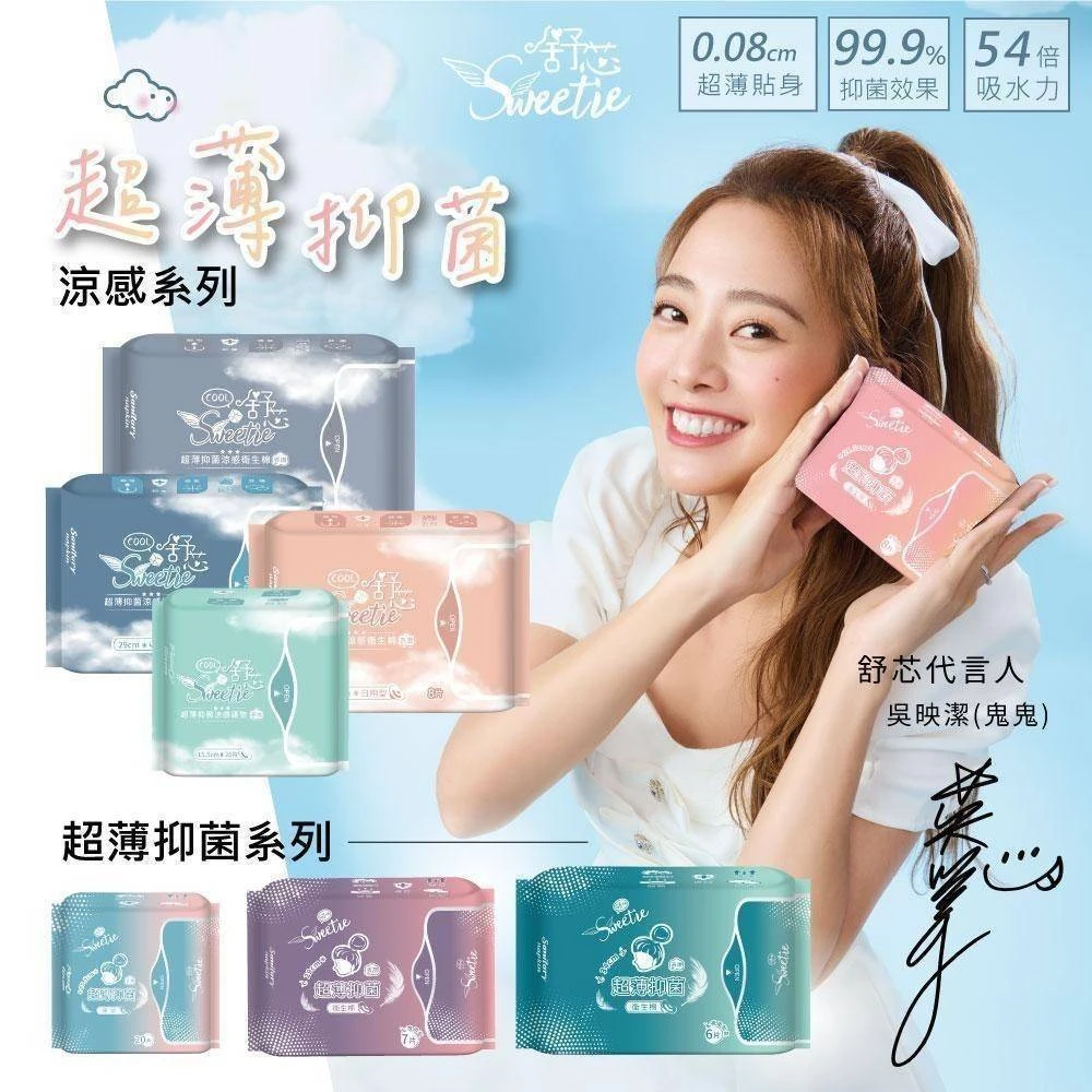 舒芯COOL超薄涼感抑菌衛生棉