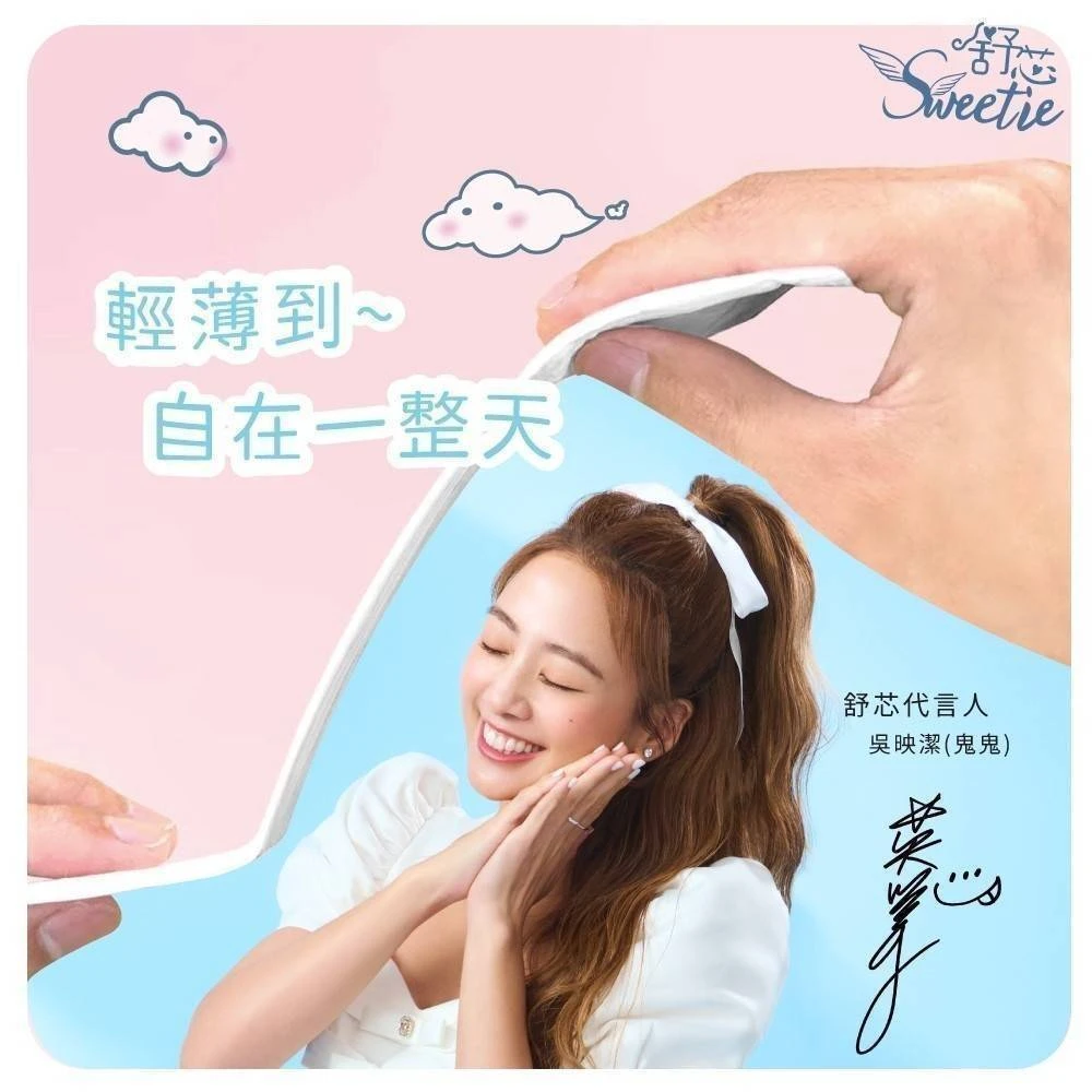 舒芯COOL超薄涼感抑菌衛生棉