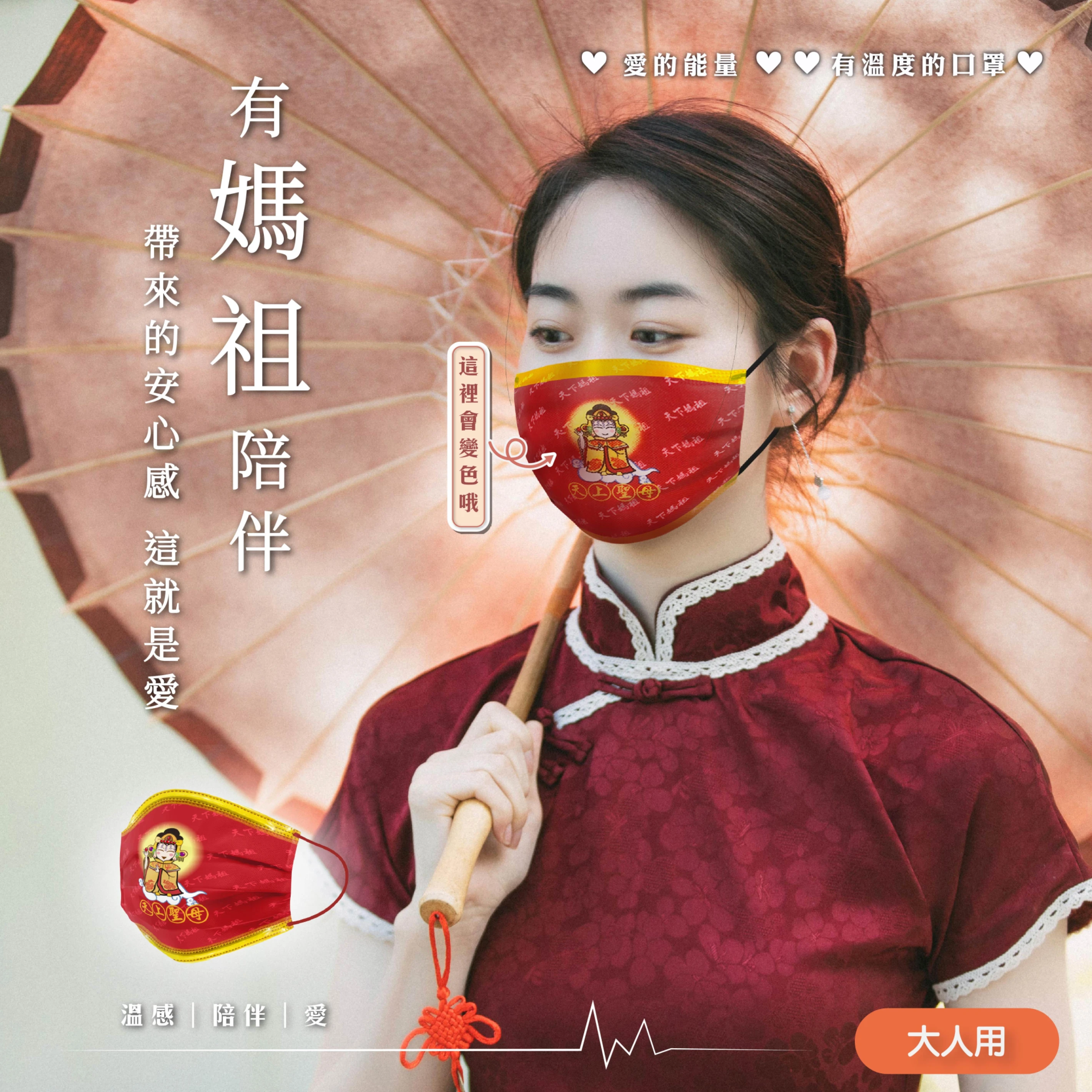Qmi 天上聖母溫感變色口罩(10片入/盒裝)