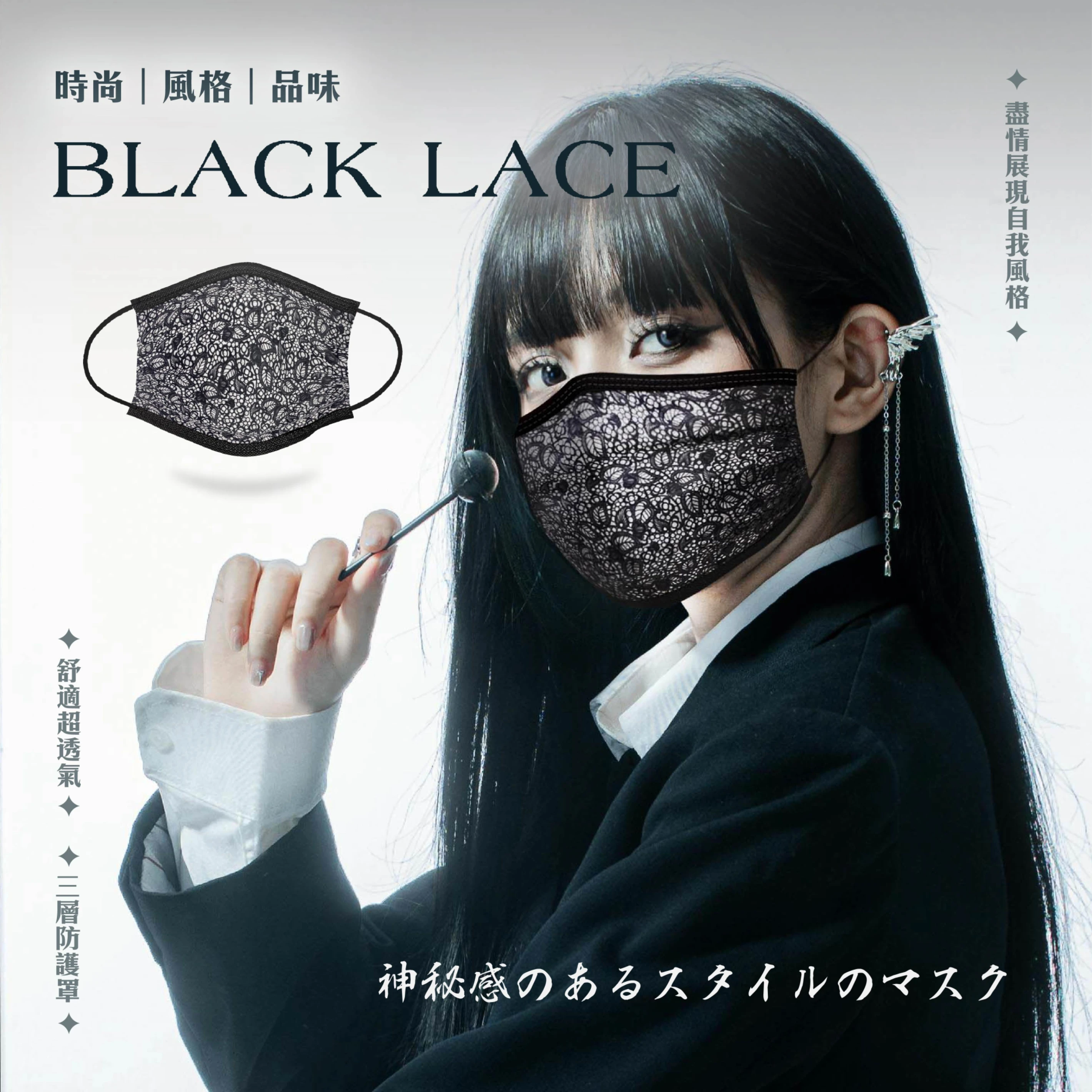 【性感黑蕾絲女神口罩】30入/盒