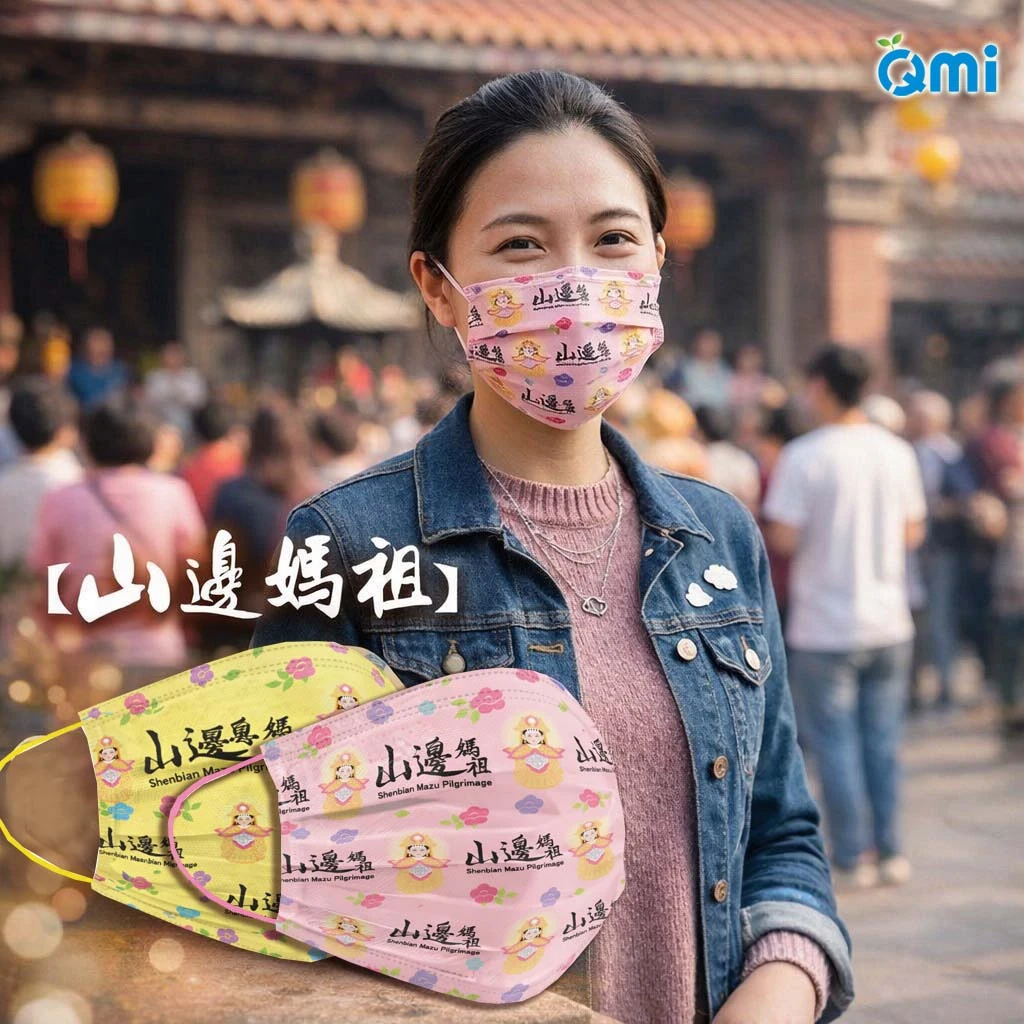 QMI白沙屯結緣品【山邊媽祖成人口罩|單片無盒】每片獨立包裝.台灣製