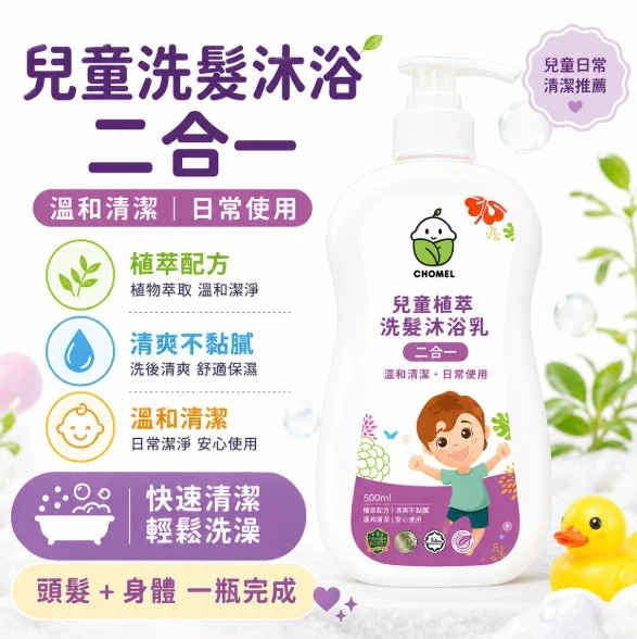 兒童植萃洗髮沐浴乳500ml