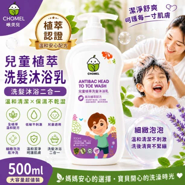 兒童植萃洗髮沐浴乳500ml