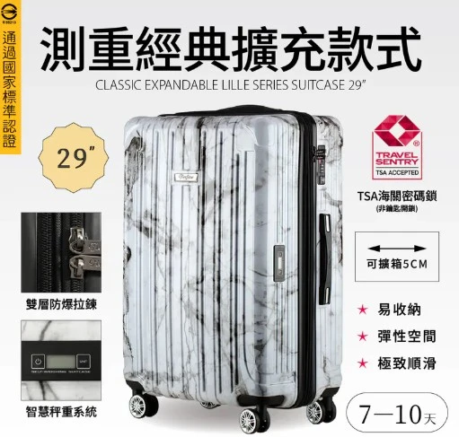 29吋智能秤重行李箱｜Flexflow里爾 白大理石|可擴至32吋｜TSA海關鎖