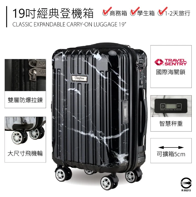 19吋智能測重行李箱｜里爾系列黑大理石｜可擴至22吋｜Flexflow行李箱|TSA海關鎖