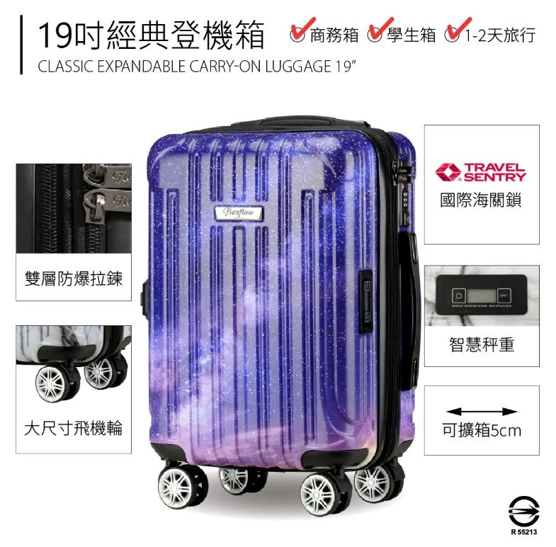 19吋智能測重行李箱｜里爾系列璀璨星空｜可擴至22吋｜Flexflow行李箱|TSA海關鎖