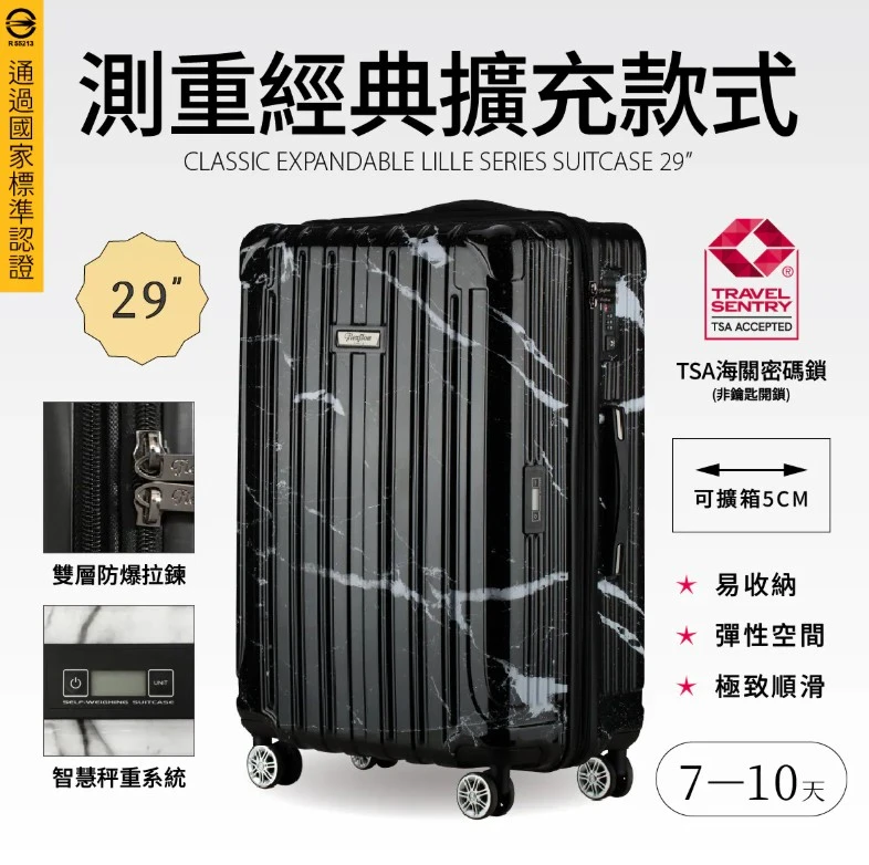 Flexflow里爾29吋智能秤重行李箱｜ 黑大理石|可擴至32吋｜TSA海關鎖