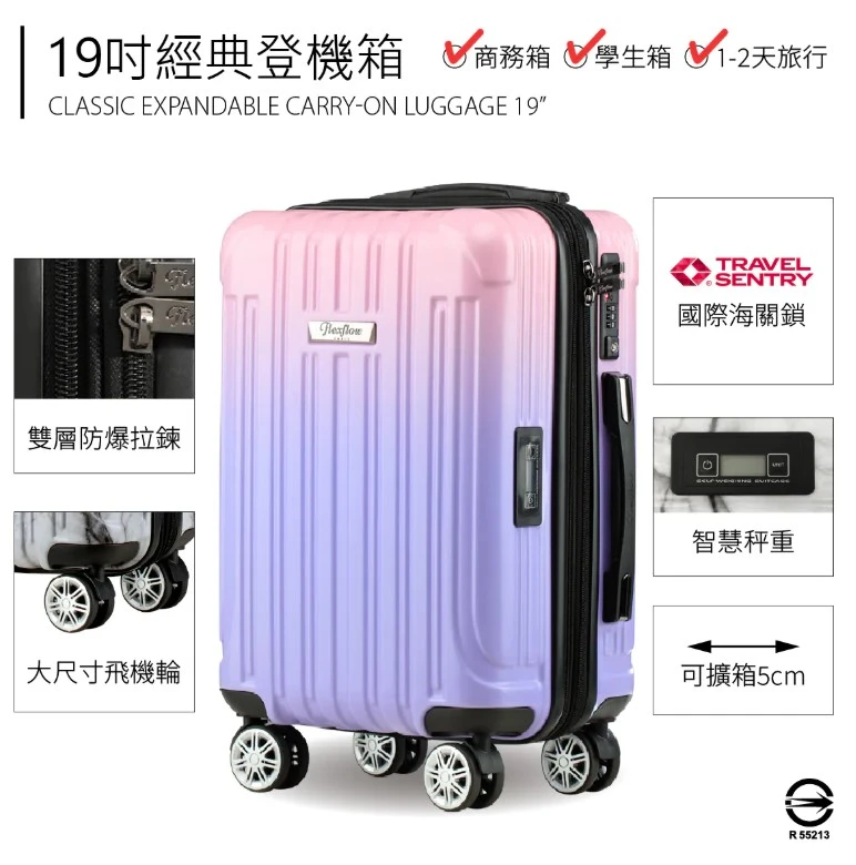 19吋秤重行李箱｜里爾系列 夢幻色票｜可擴至22吋｜Flexflow行李箱|TSA海關鎖