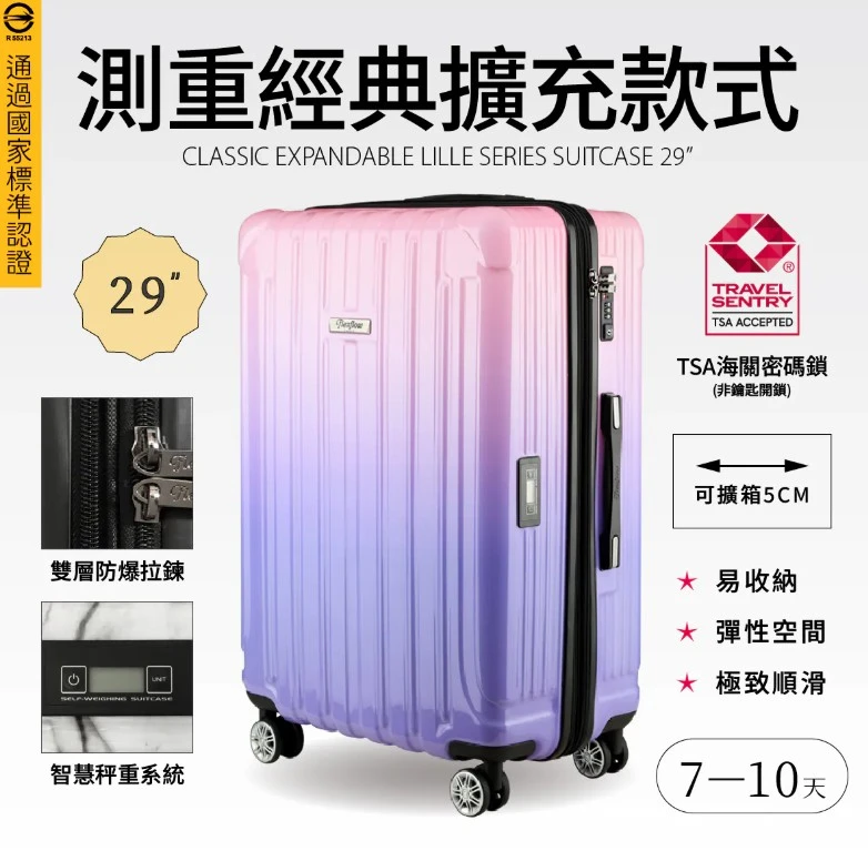 29吋智能測重行李箱｜Flexflow里爾 夢幻色票|可擴至32吋｜TSA海關鎖