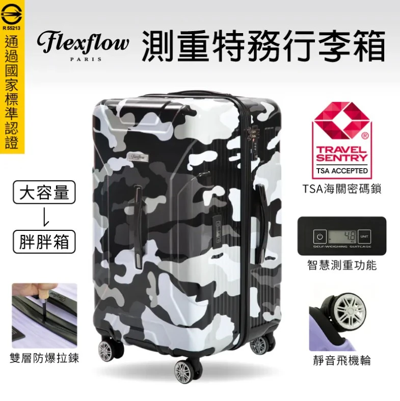 南特★黑迷彩29吋 智能測重行李箱