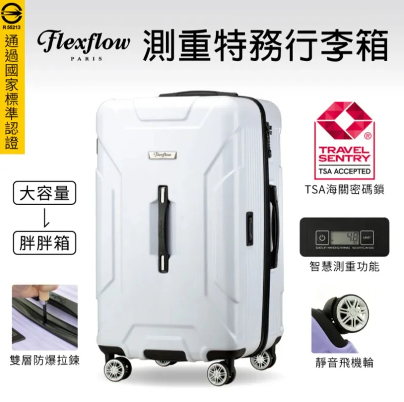 南特★消光白29吋智能測重行李箱