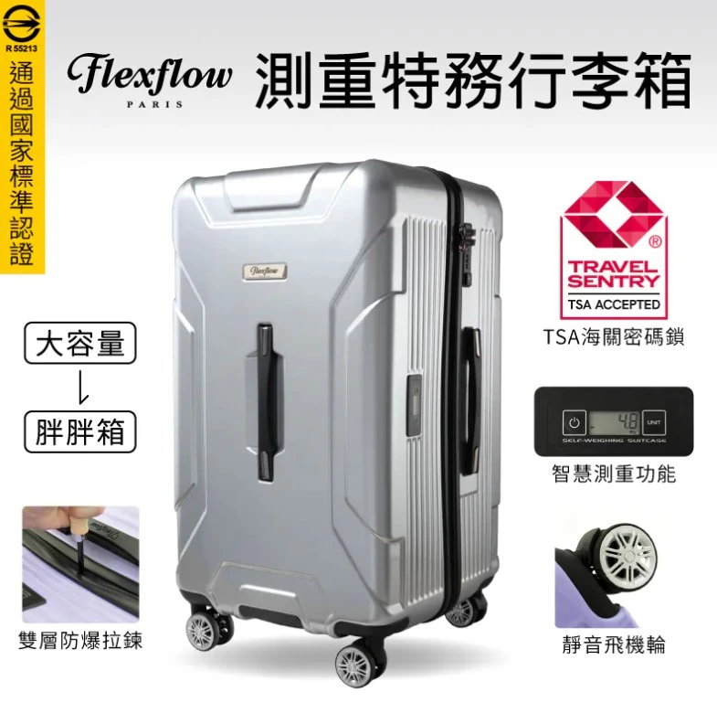 南特★星際銀29吋智能測重行李箱