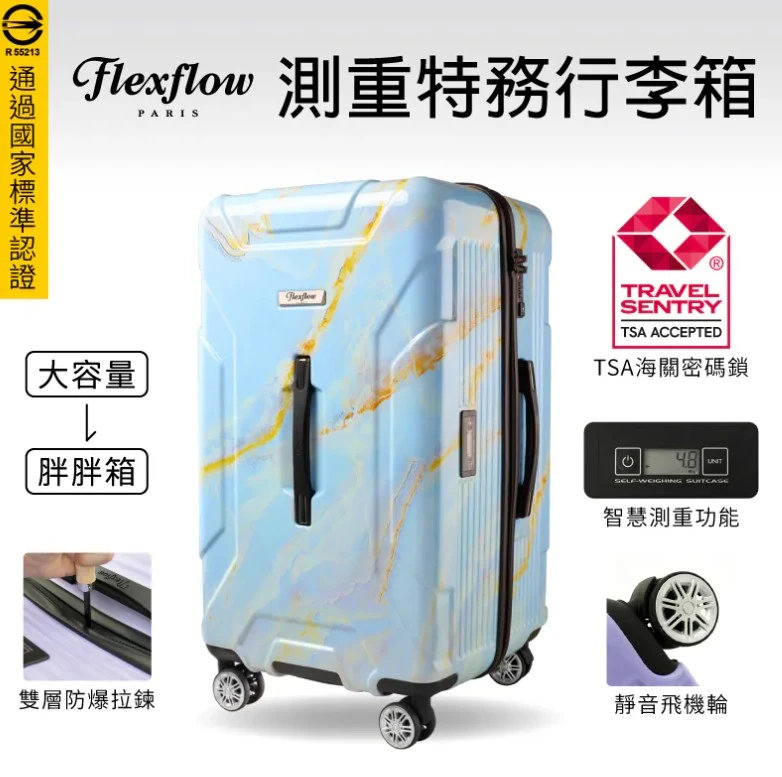 南特★藍石英29吋智能測重行李箱