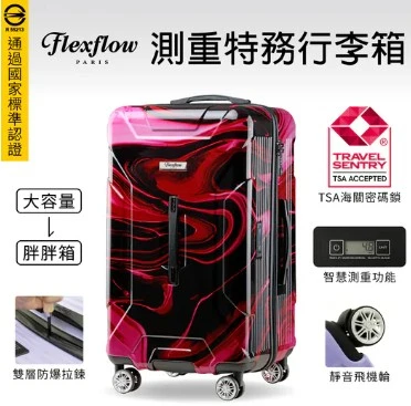 南特★紫醉金迷29吋智能測重行李箱