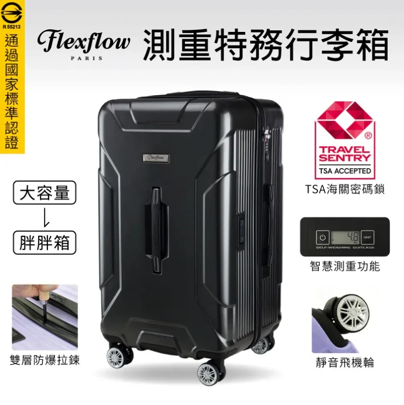 Flexflow南特29吋測重行李箱|原色黑【可擴充】胖胖箱