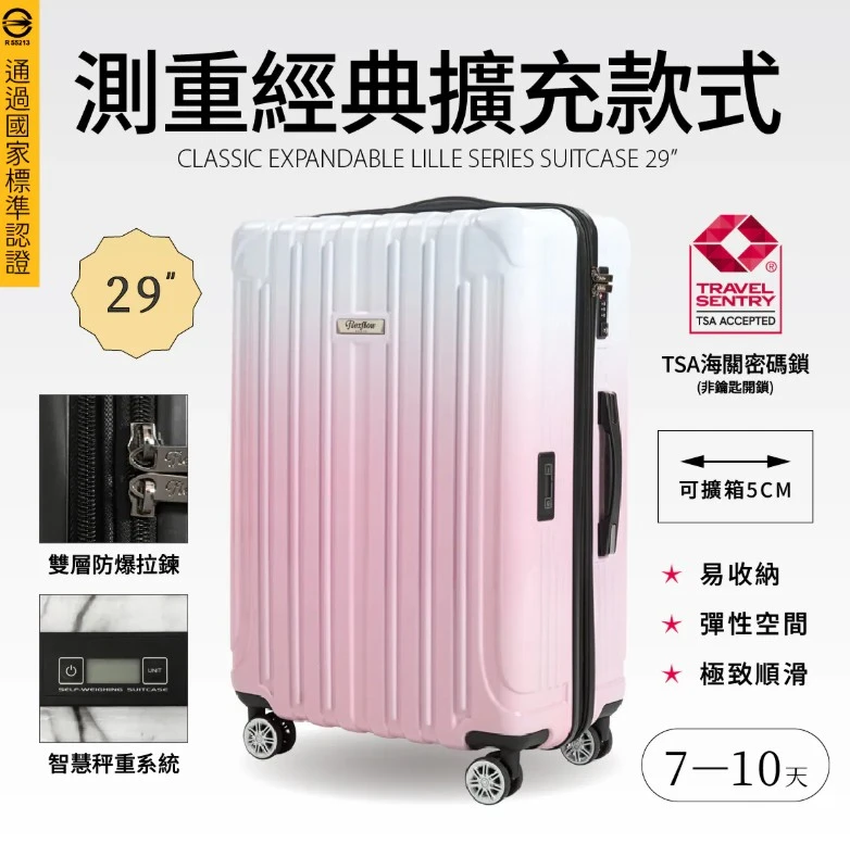 里爾 公主色票29吋【可擴至32吋】