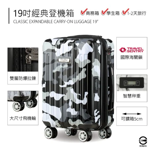 19吋測重旅行箱｜里爾系列 黑迷彩｜可擴至22吋｜Flexflow行李箱|TSA海關鎖