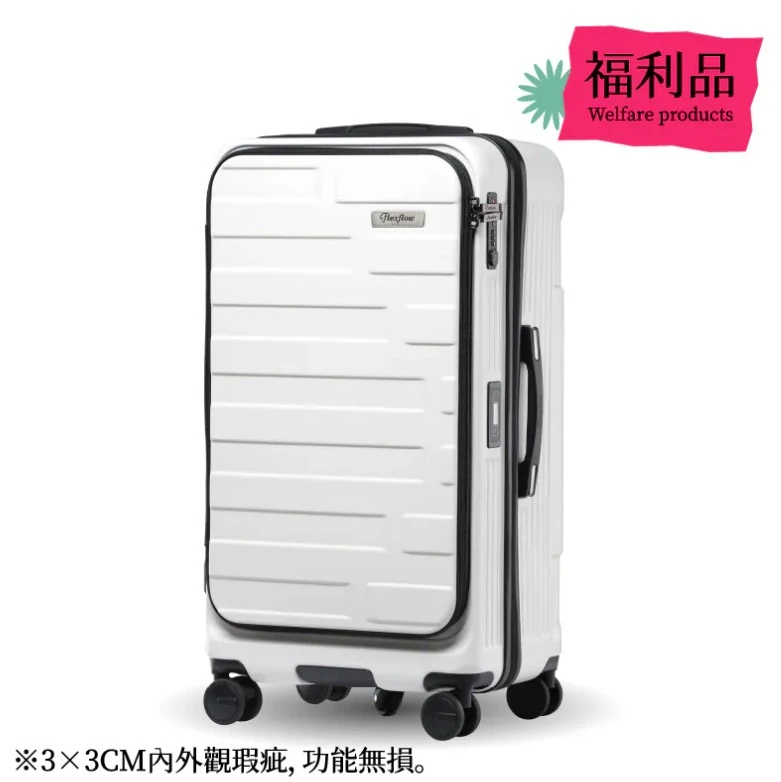 29吋智能測重行李箱｜Flexflow 行李箱 坎城極地白｜福利品特惠（外觀瑕疵不影響使用）