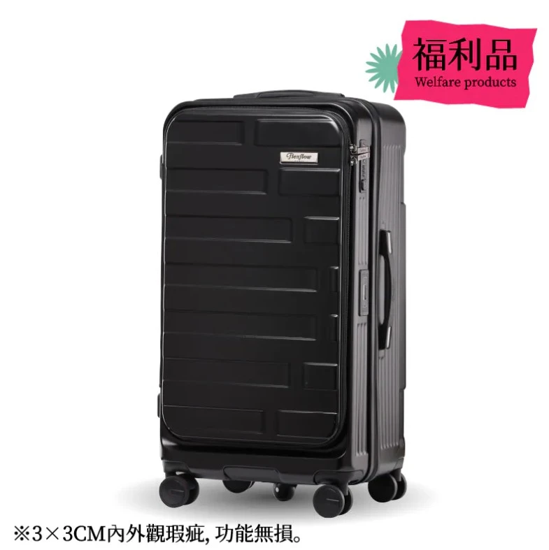 29吋智能測重行李箱 ｜Flexflow 行李箱 坎城石墨黑｜福利品特惠（外觀瑕疵不影響使用)