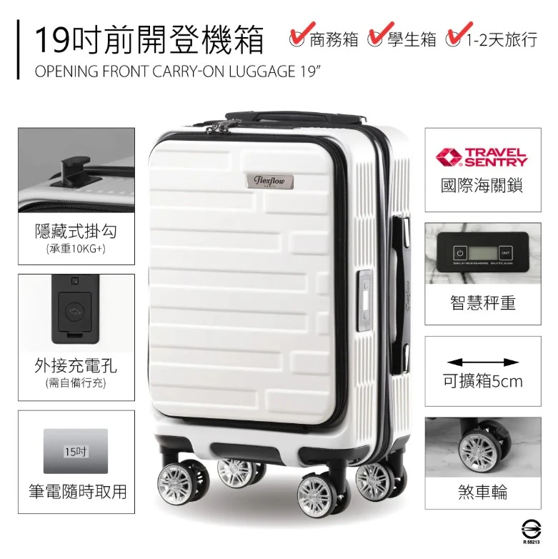 19吋智能測重行李箱|可擴箱至22吋|flexflow羅納 極地白19吋測重前開行李箱