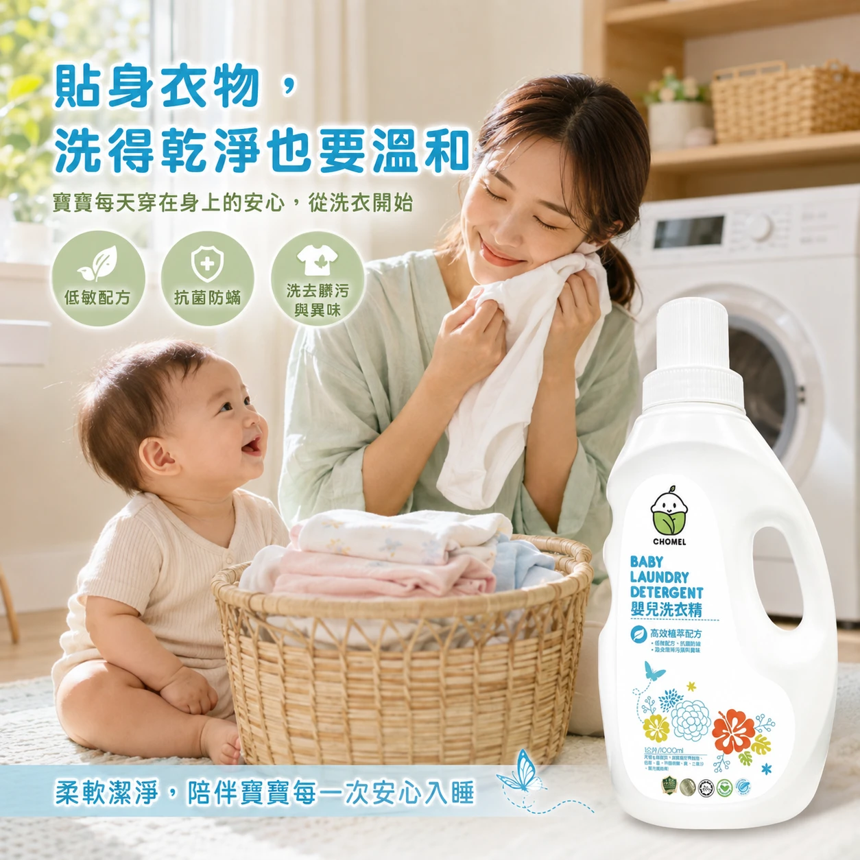 嬰兒植萃洗衣精1000ml