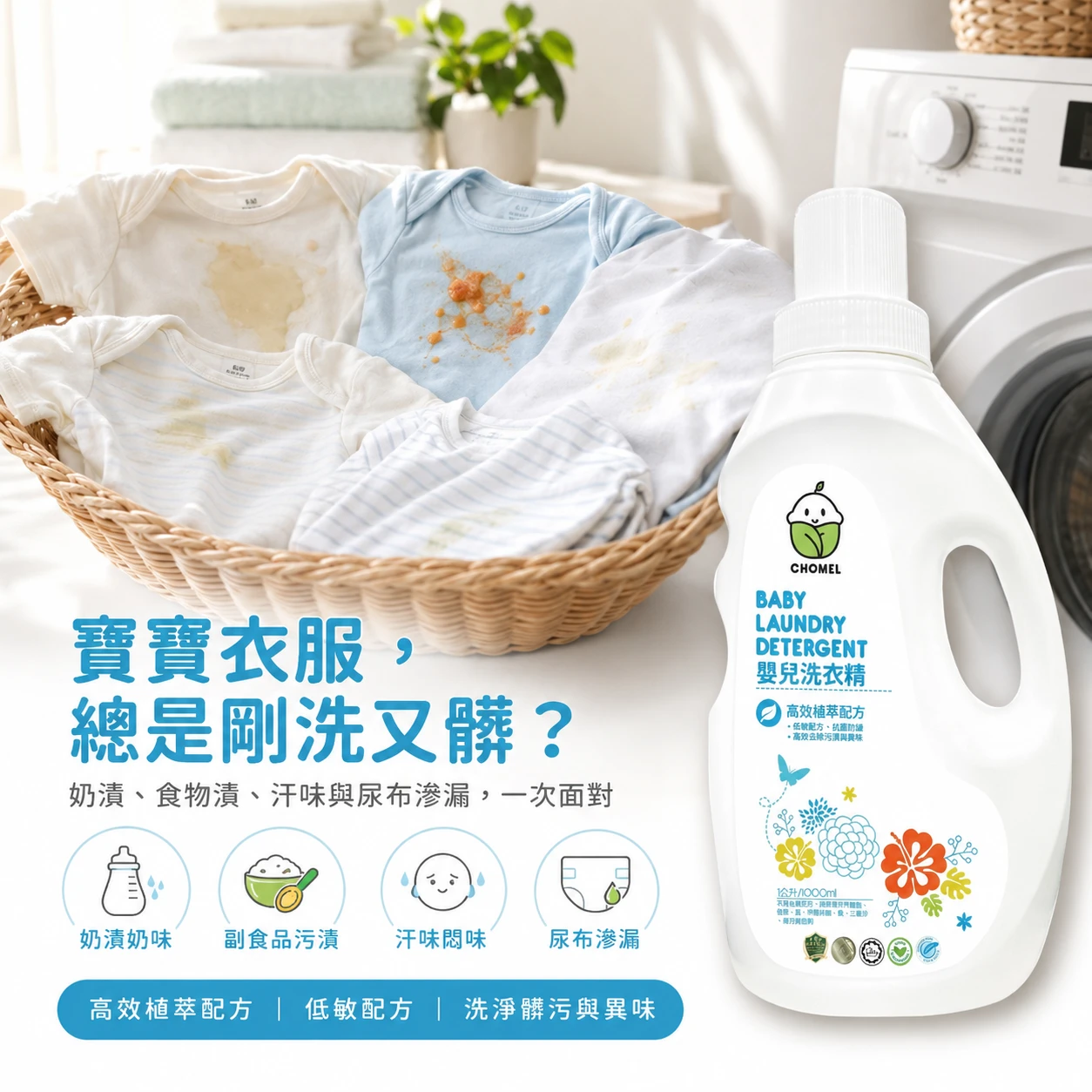 嬰兒植萃洗衣精1000ml