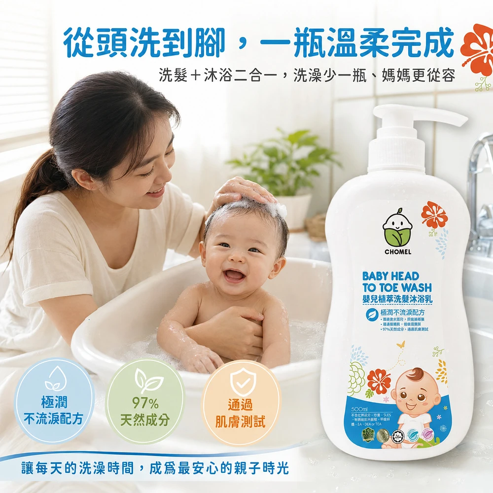 嬰兒植萃洗髮沐浴乳500ml