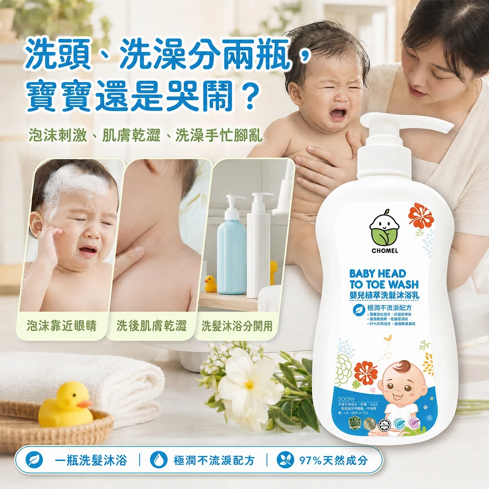 嬰兒植萃洗髮沐浴乳500ml