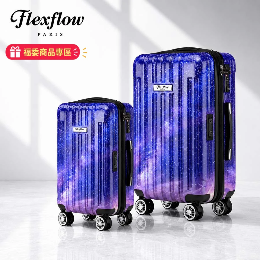 Flexflow29吋智能測重行李箱|里爾 璀璨星空|旅行測重雙箱組