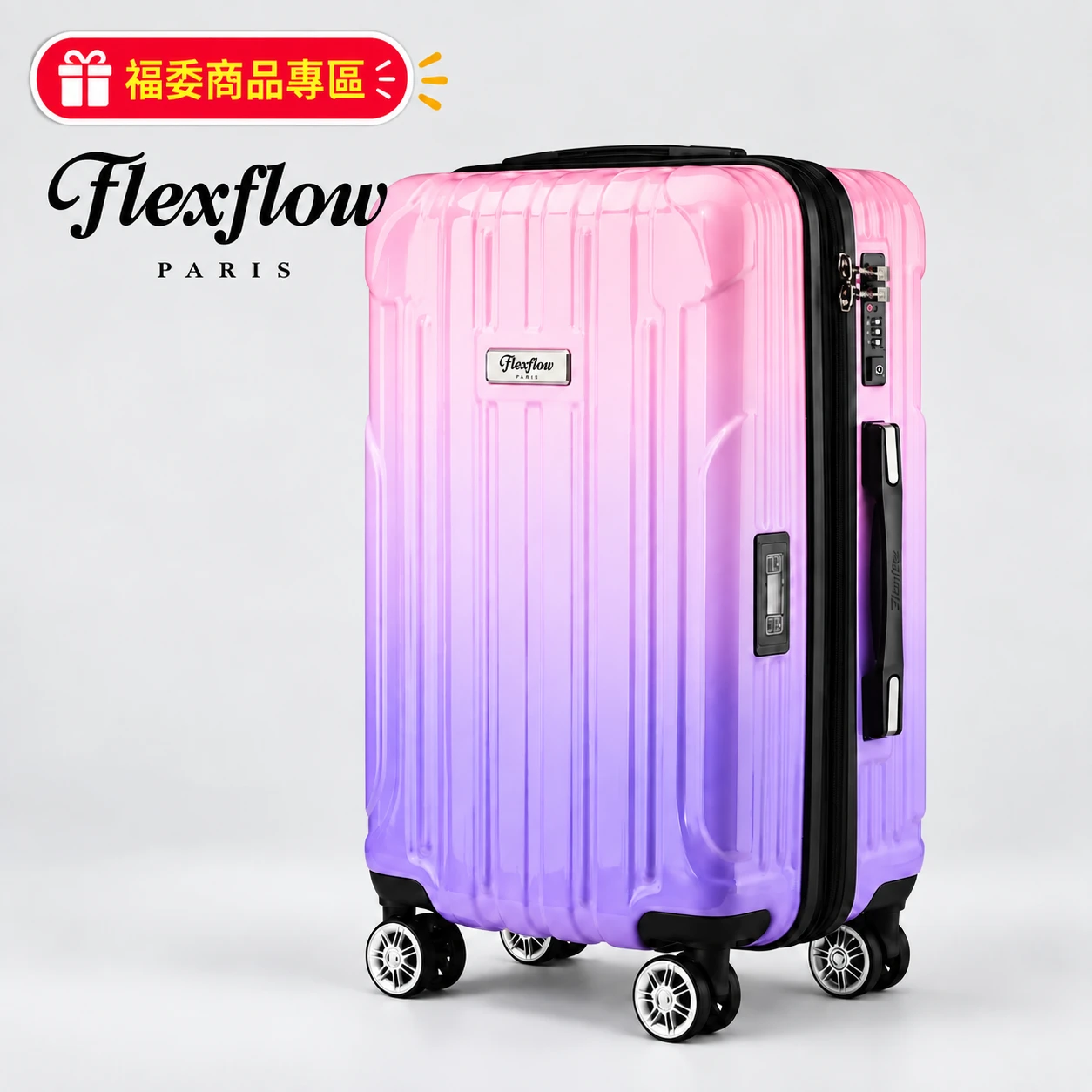 Flexflow29吋智能測重行李箱|里爾 夢幻色票|可擴至32吋|TSA海關鎖