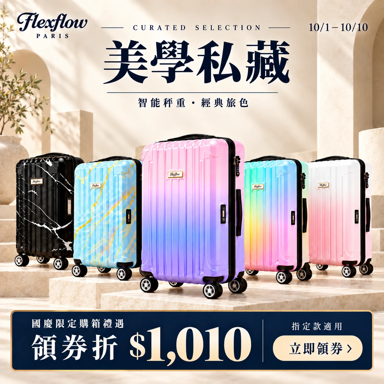 Flexflow 智能測重29吋行李箱｜國慶限定優惠｜領券現折$1,010｜TSA海關鎖｜YKK防爆拉鍊