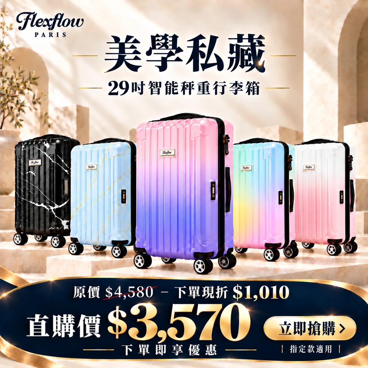 Flexflow 智能測重29吋行李箱｜指定款下單現折$1,010｜可擴充|TSA海關鎖｜防爆拉鍊